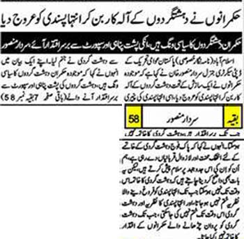 Minhaj-ul-Quran  Print Media Coverage Daily Alakhbar  Back Page